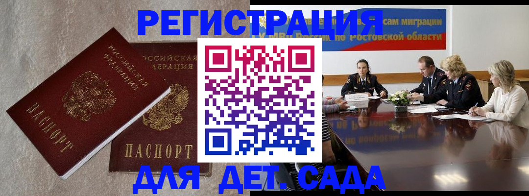 прописка 2025 в Рыбном